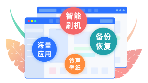 爱思助手电脑版界面展示